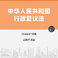 行政复议法·2023版