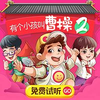 有个小孩叫曹操2【小豆包上学记】