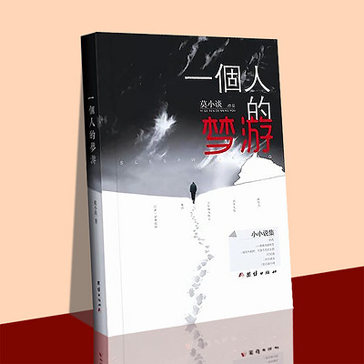 公安题材丨一个人的梦游丨小人物的努力