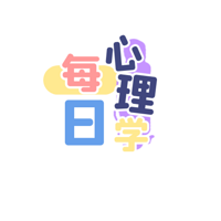 每日心理学