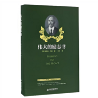 伟大的励志书（原声版）