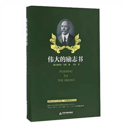 伟大的励志书（原声版）