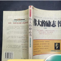 伟大的励志书（配乐版）