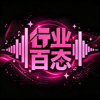 行业百态