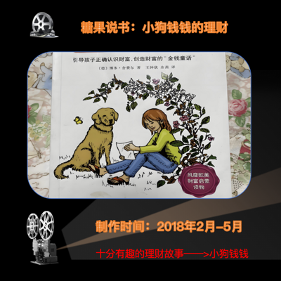 小狗钱钱的理财