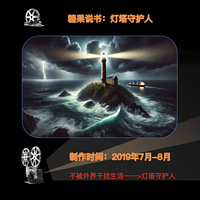 灯塔守护人