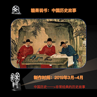 中国历史故事集