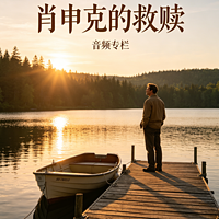 肖申克的救赎