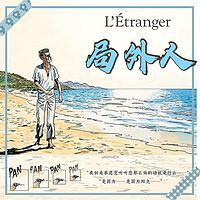 【昏黄人生】局外人