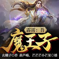 霹雳：吾，魔王子