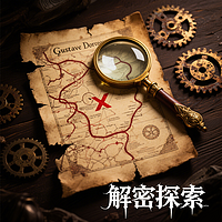解密◎探索