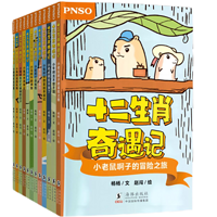 十二生肖奇遇记