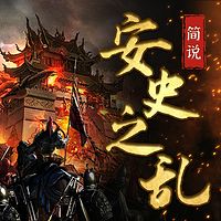 简说安史之乱 ：大唐转折 | 唐玄宗