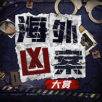 海外凶案大赏：真实案件惊悚还原|罪案探秘