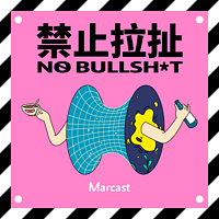 禁止拉扯 NO BULLSH*T