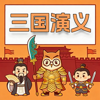 三国演义