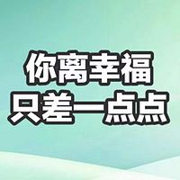 你离幸福只差一点点