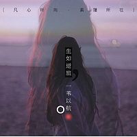 所有坚强都是柔软生的茧