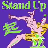 Stand Up 起立 | 欧美喜剧文化