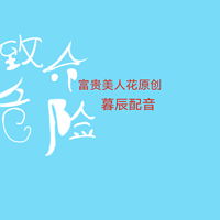 致命危险
