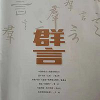 群言拾珠