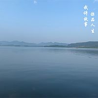 我读故事，你品人生