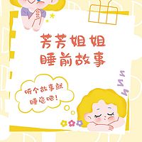睡前故事