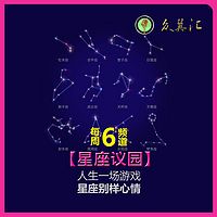 星座议园