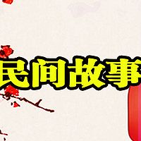 释怀讲故事