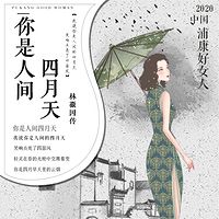 民国第一才女——林徽因