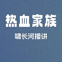热血家族