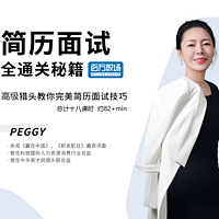 简历面试全通关秘籍