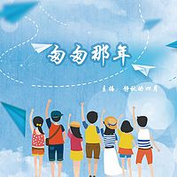 青春文学|《匆匆那年》【完本】