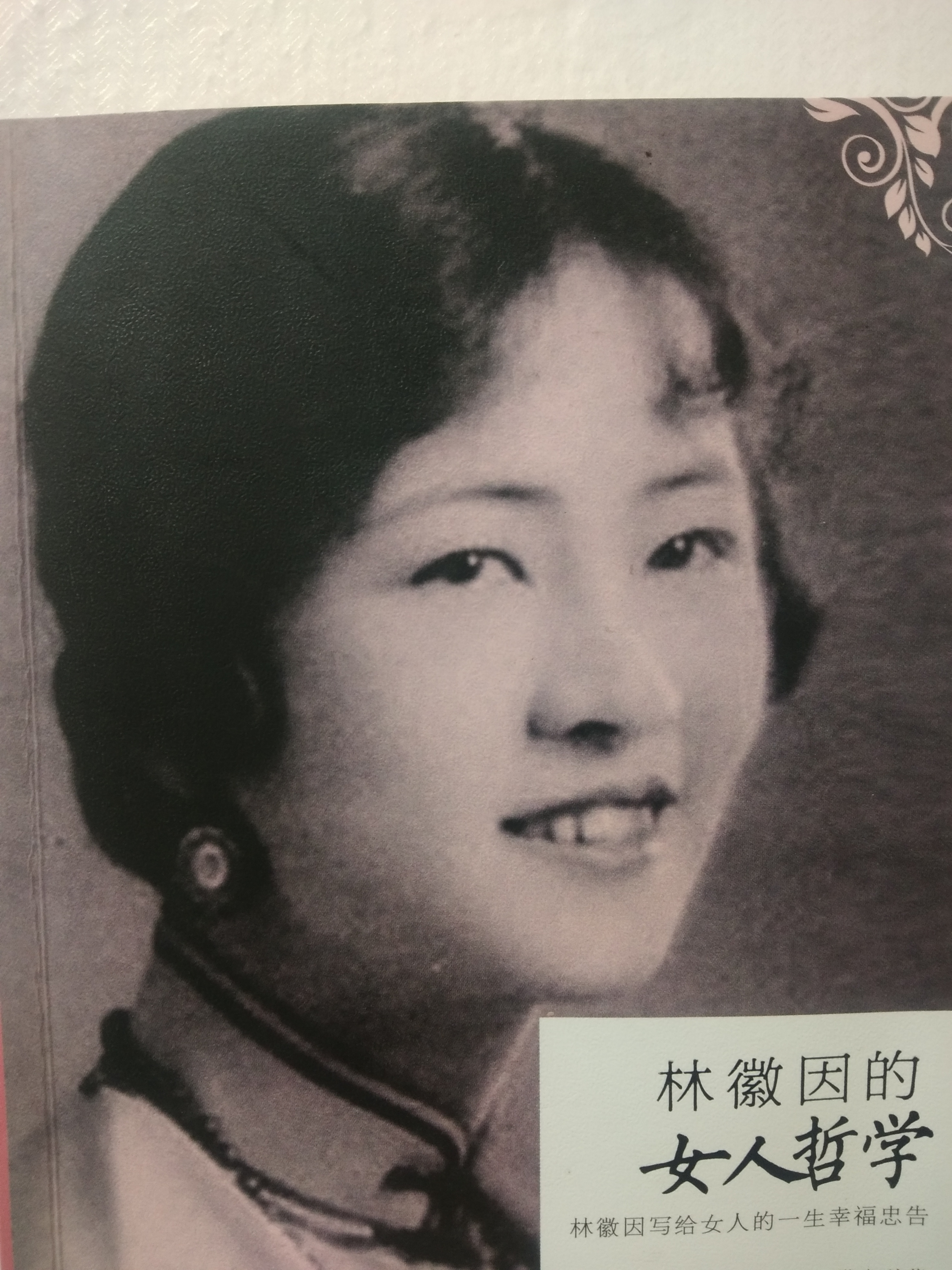 女人哲学