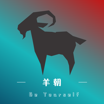 羊朝
