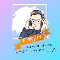 风铃FM