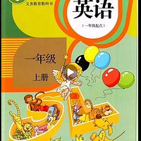 人教版小学英语一年级上册