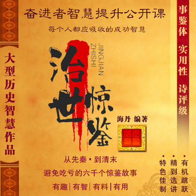 治世惊鉴