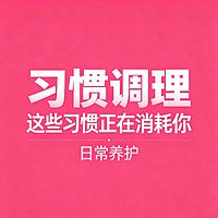 跟着季节养身体