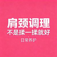 肩颈腰放松养护