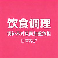 家常三餐调理