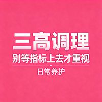 中年日常调理