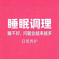 晨起睡前养护
