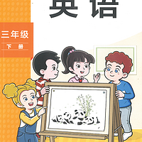《外研社三下英语音频》