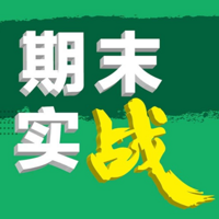 《期末实战》高二下学期英语听力录音