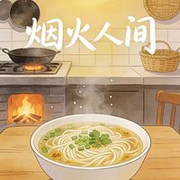 烟火人间
