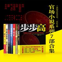 官场小说系列7部合集