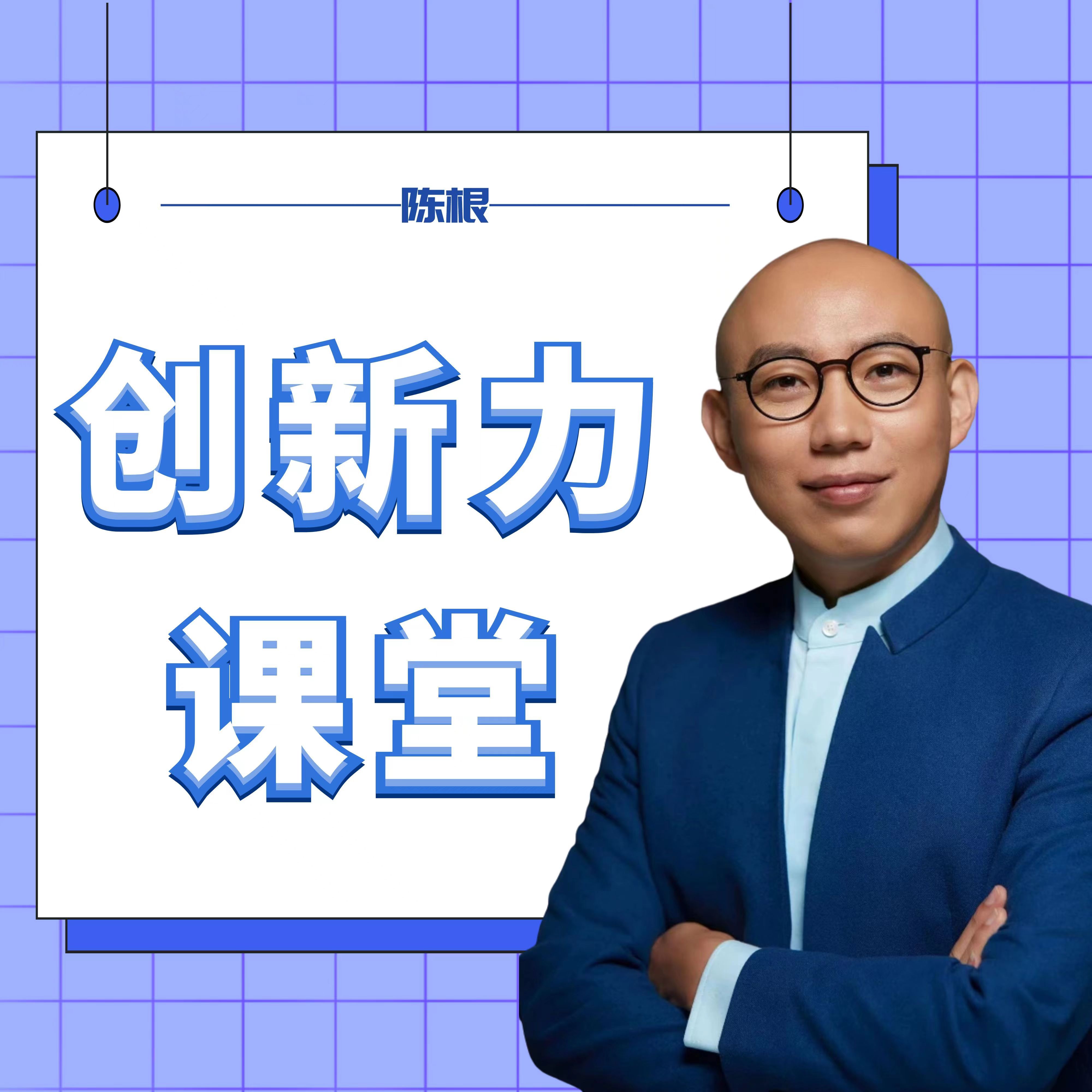 创新力课堂