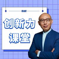 创新力课堂