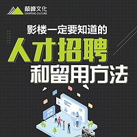 影楼一定要知道的人才招聘法则
